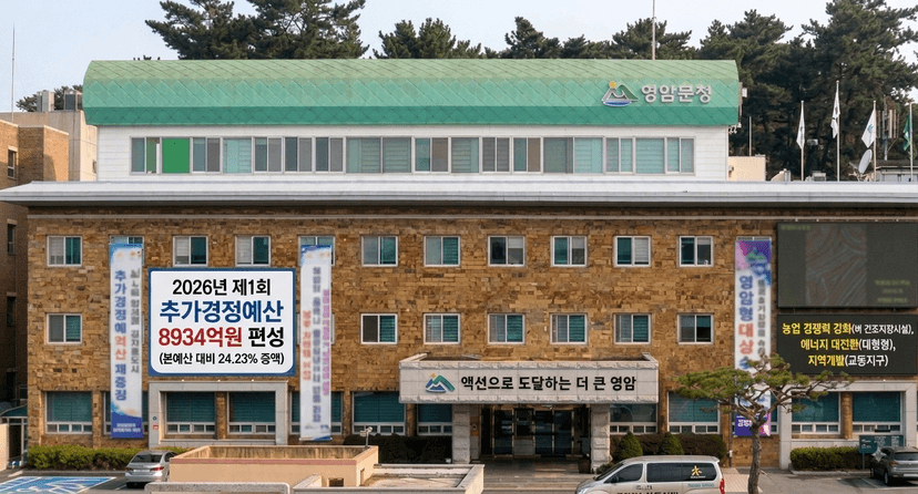 영암군 2026 추가경정예산안 제출